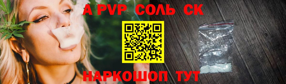 A-PVP  Alpha PVP Соль  A PVP СК  APVP Crystall  Вход с VPN  Ирбит 