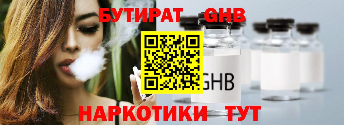 БУТИРАТ 99%  Вход с VPN  Ирбит 