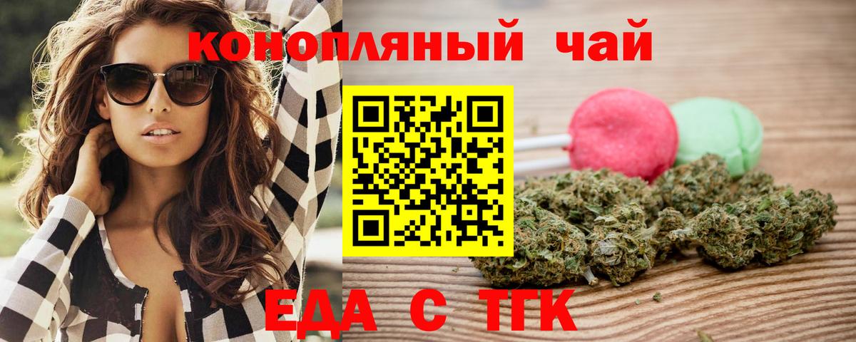 Еда ТГК марихуана  Вход с VPN  Ирбит 