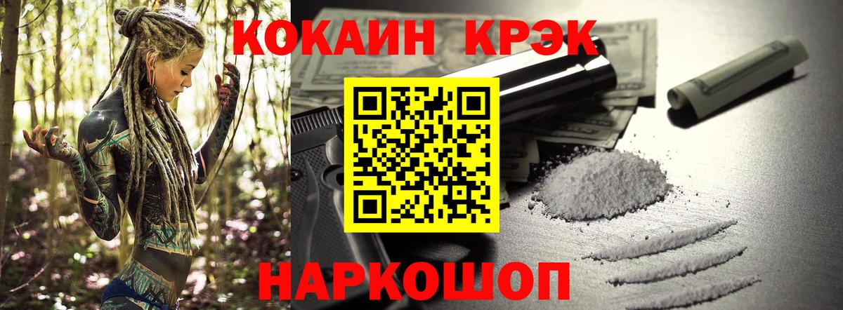 Кокаин  Кокаин FishScale  КОКАИН 99%  Вход с VPN  Ирбит 