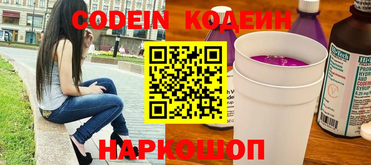 Ирбит  Кодеин напиток Lean (лин)  Вход с VPN 